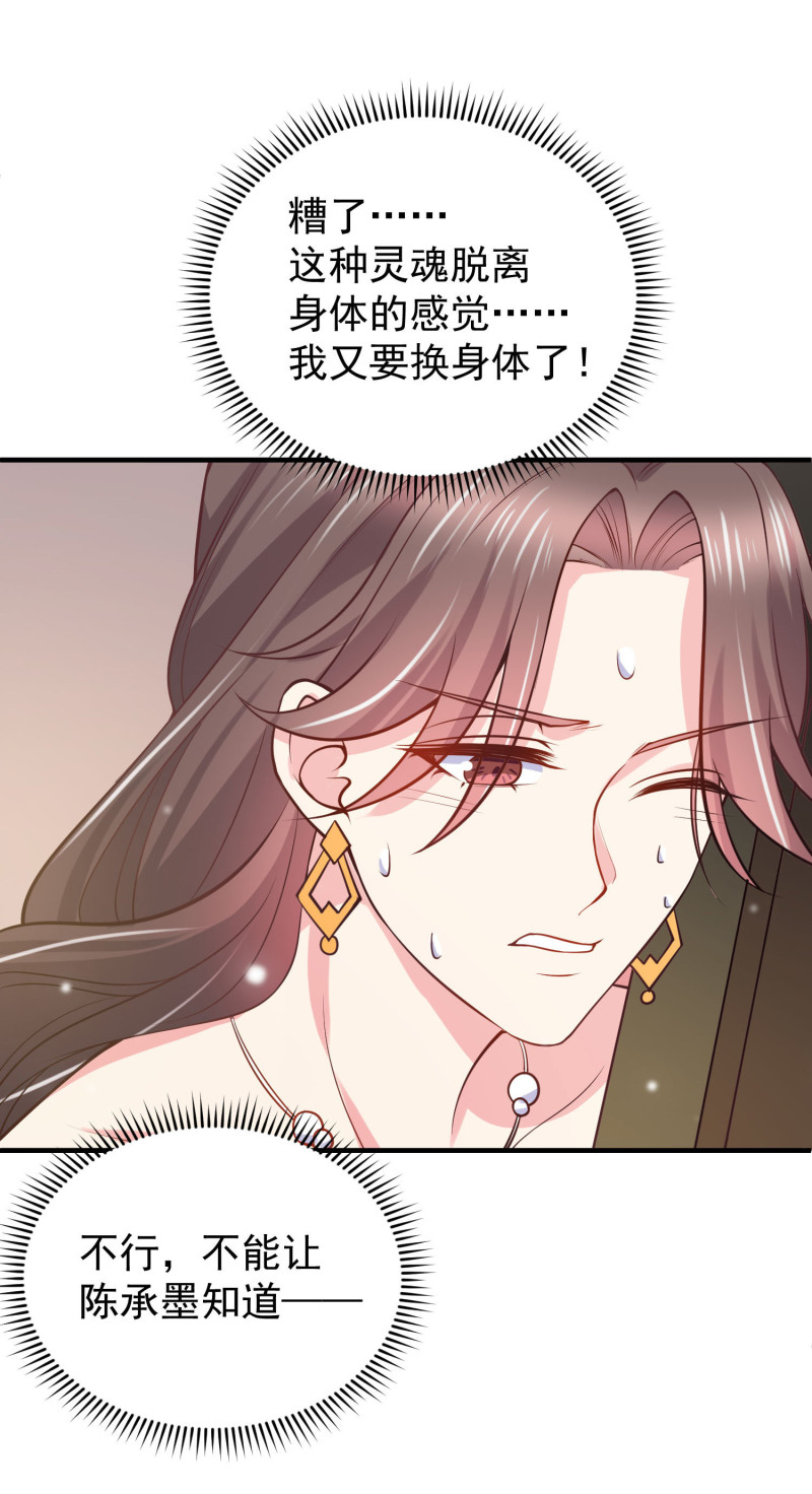 《女总裁的戏精小鲜肉》第39话 情敌战争争夺金依... 第4页