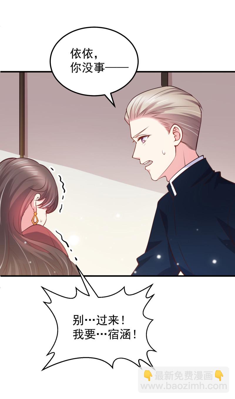 《女总裁的戏精小鲜肉》第39话 情敌战争争夺金依... 第5页