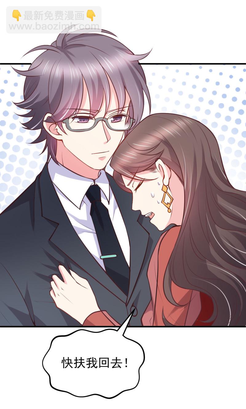 《女总裁的戏精小鲜肉》第39话 情敌战争争夺金依... 第8页