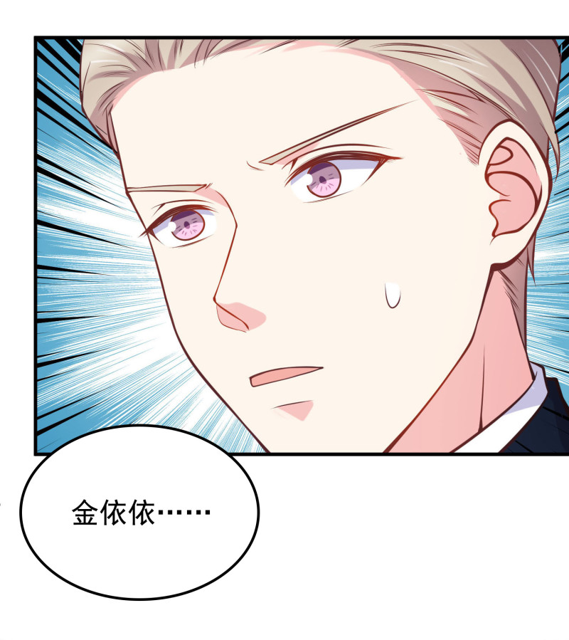 《女总裁的戏精小鲜肉》第39话 情敌战争争夺金依... 第9页