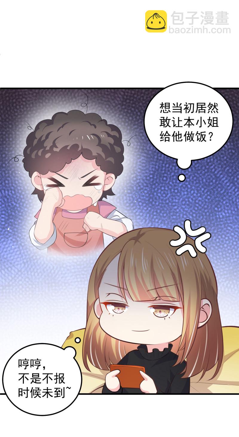 《女总裁的戏精小鲜肉》第44话 大新闻小鲜肉带人... 第16页