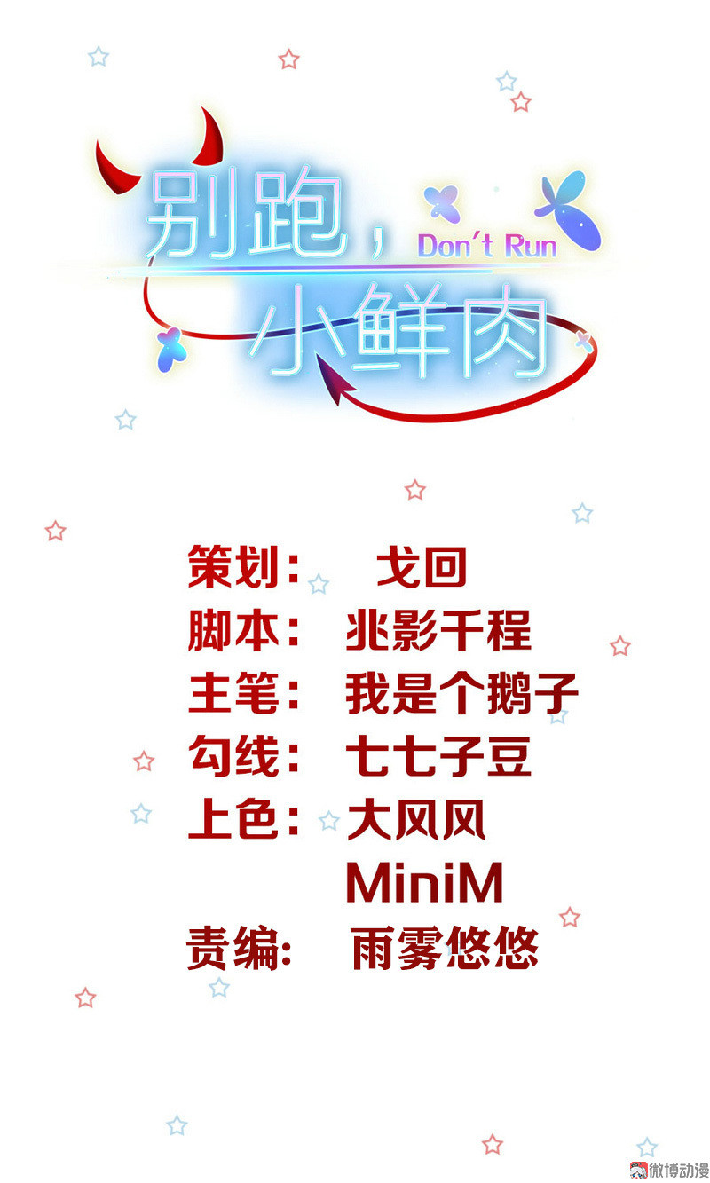 《女总裁的戏精小鲜肉》第44话 大新闻小鲜肉带人... 第1页