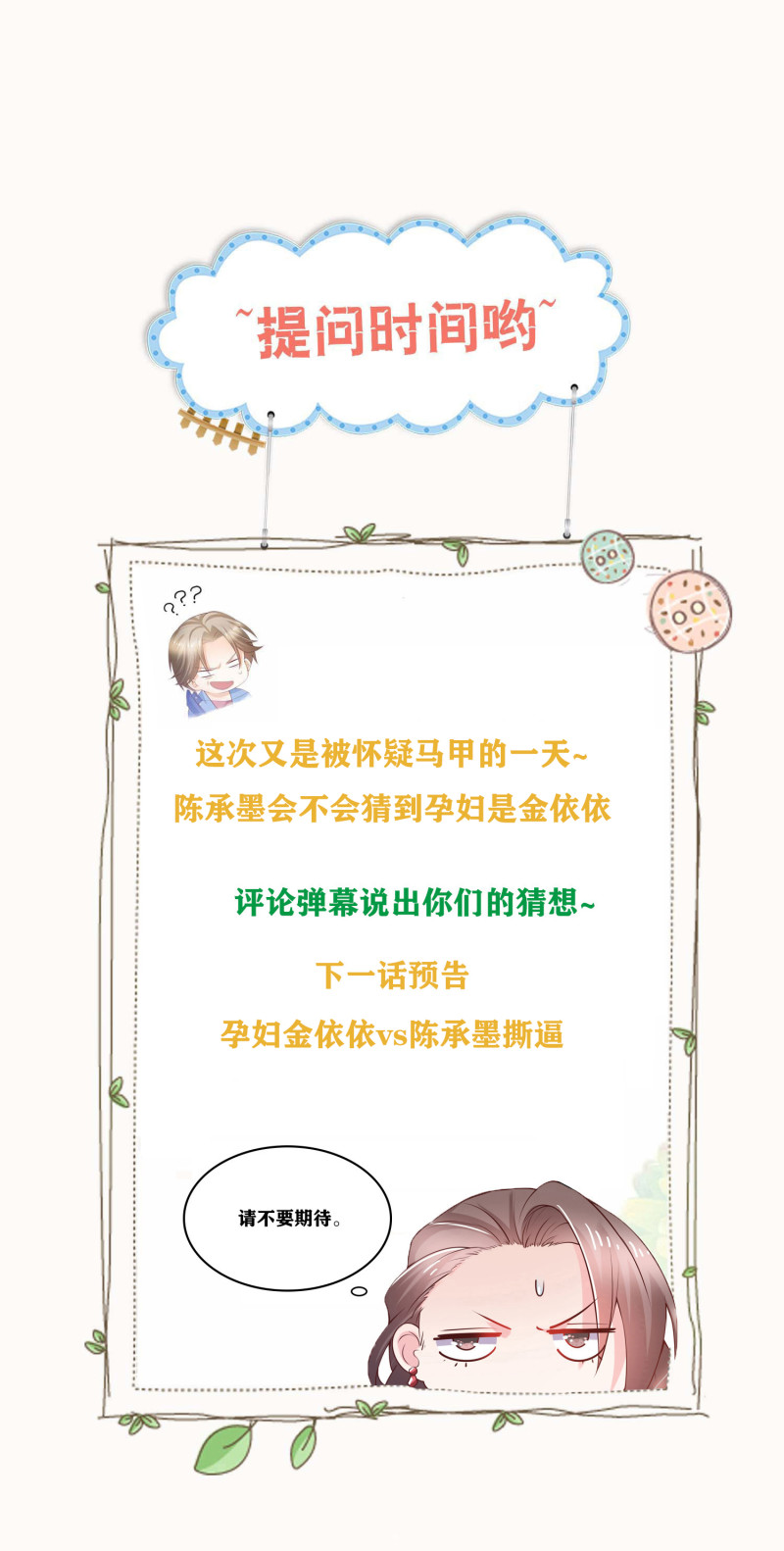 《女总裁的戏精小鲜肉》第44话 大新闻小鲜肉带人... 第25页