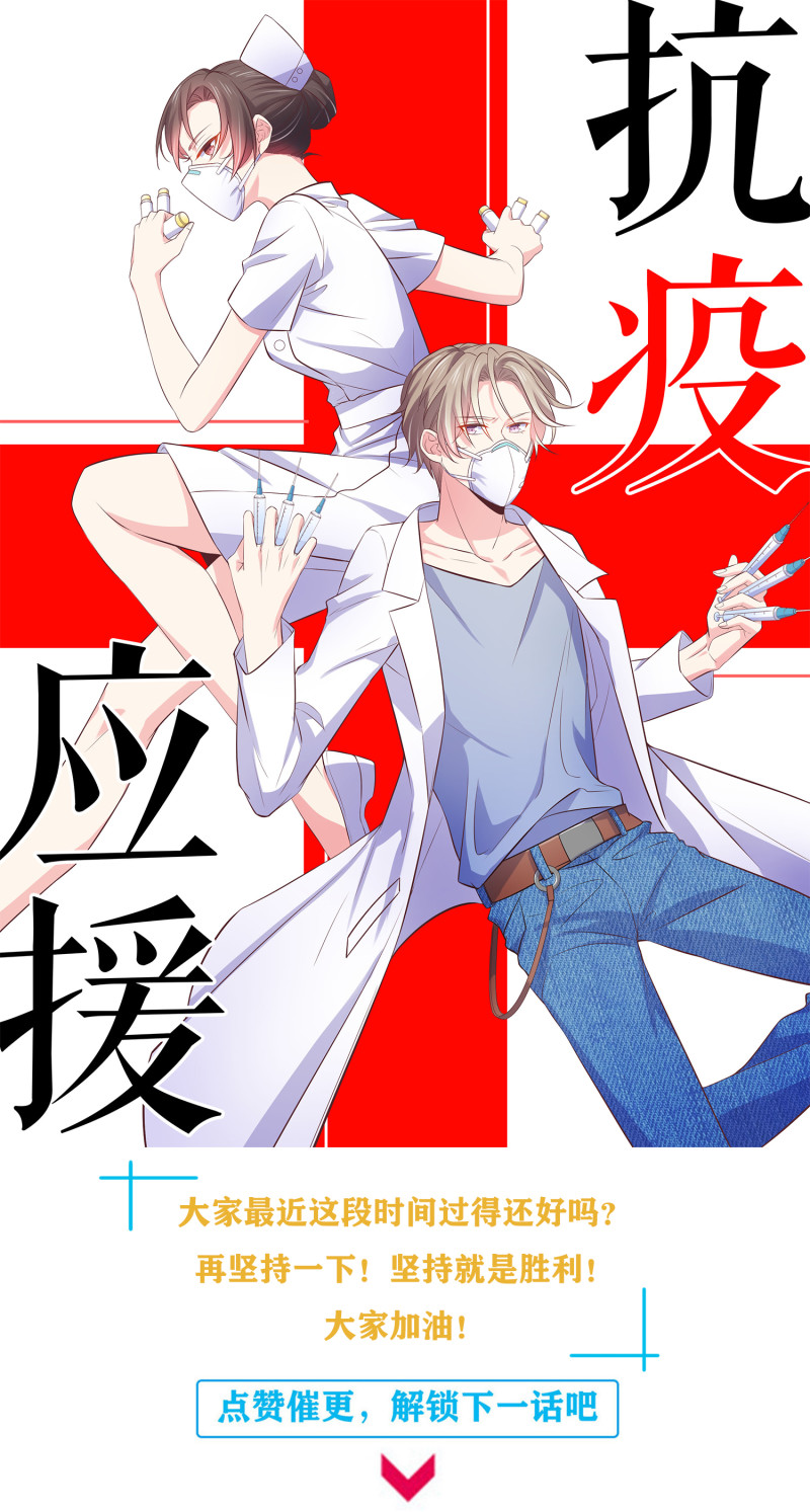 《女总裁的戏精小鲜肉》第44话 大新闻小鲜肉带人... 第26页