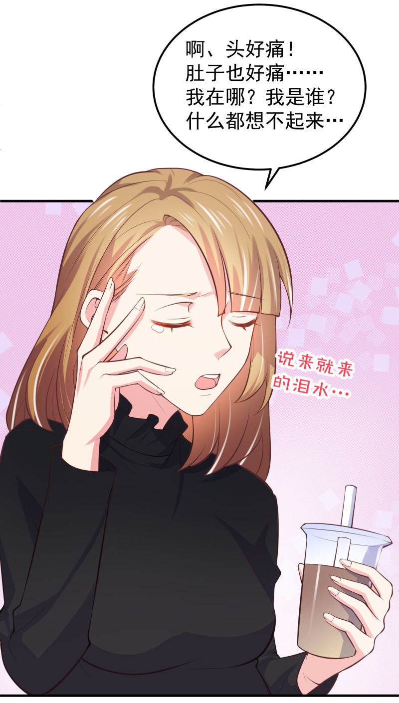 《女总裁的戏精小鲜肉》第44话 大新闻小鲜肉带人... 第8页