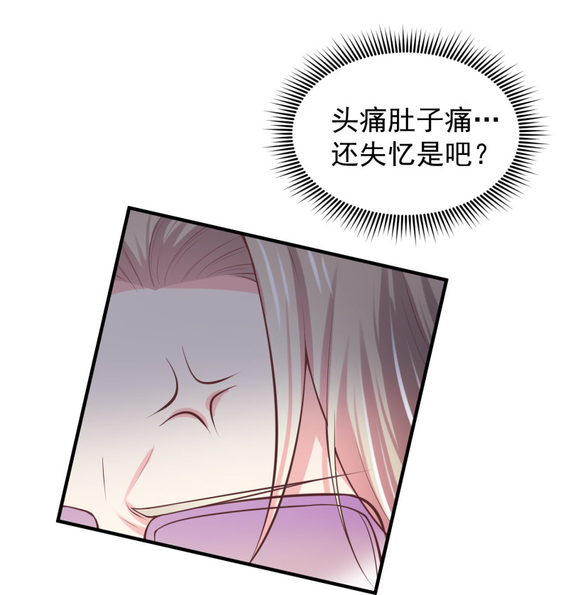 《女总裁的戏精小鲜肉》第44话 大新闻小鲜肉带人... 第9页