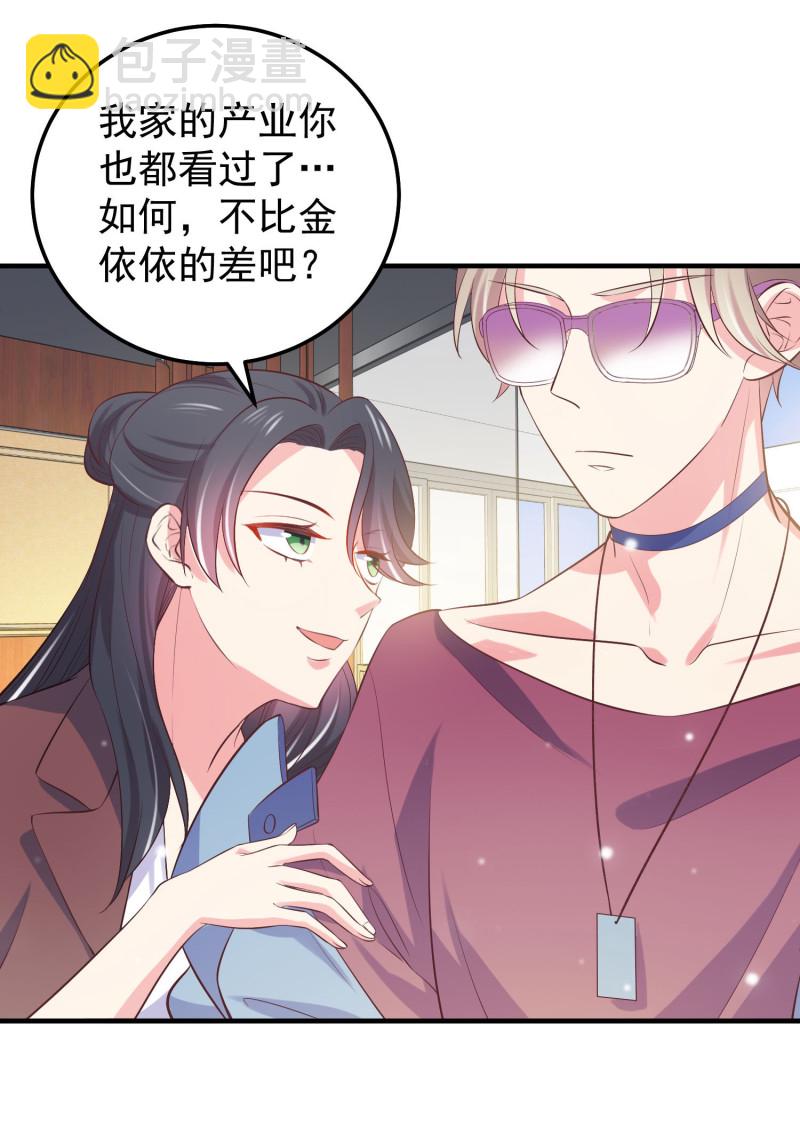 《女总裁的戏精小鲜肉》第41话 孕妇新体验 第13页