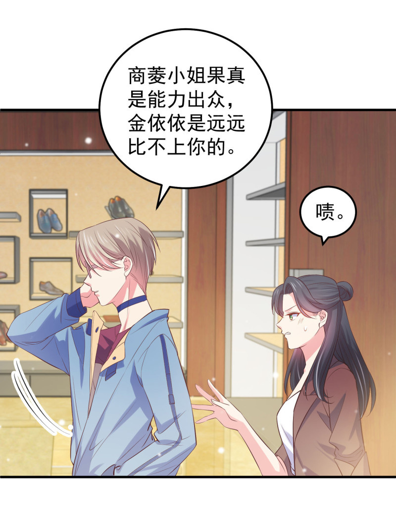 《女总裁的戏精小鲜肉》第41话 孕妇新体验 第14页