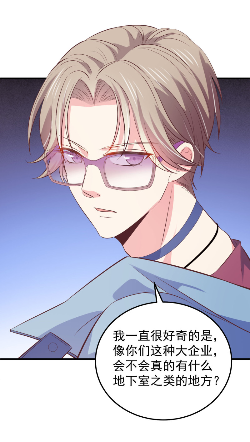 《女总裁的戏精小鲜肉》第41话 孕妇新体验 第15页