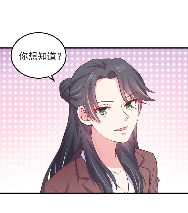《女总裁的戏精小鲜肉》第41话 孕妇新体验 第16页