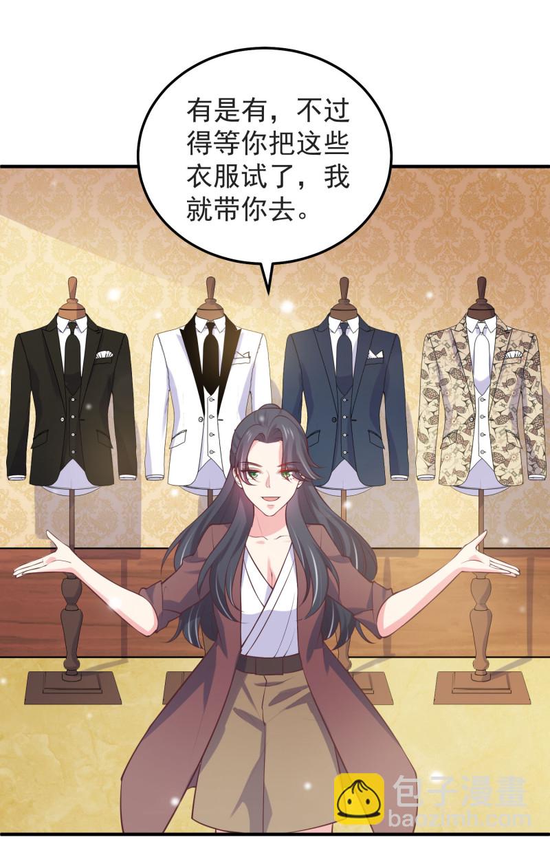 《女总裁的戏精小鲜肉》第41话 孕妇新体验 第17页