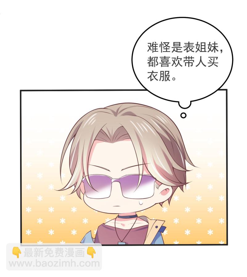 《女总裁的戏精小鲜肉》第41话 孕妇新体验 第18页
