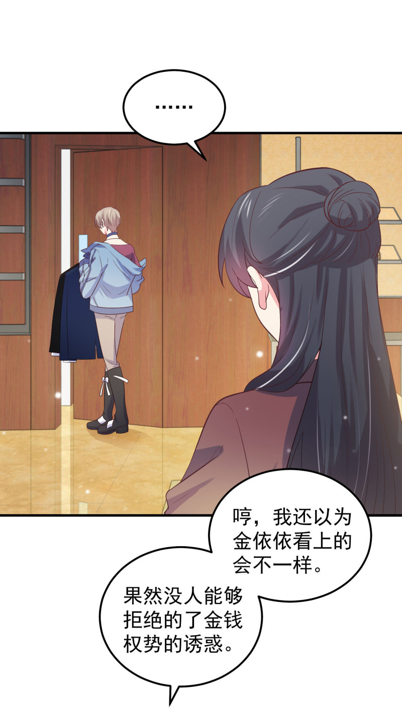 《女总裁的戏精小鲜肉》第41话 孕妇新体验 第22页