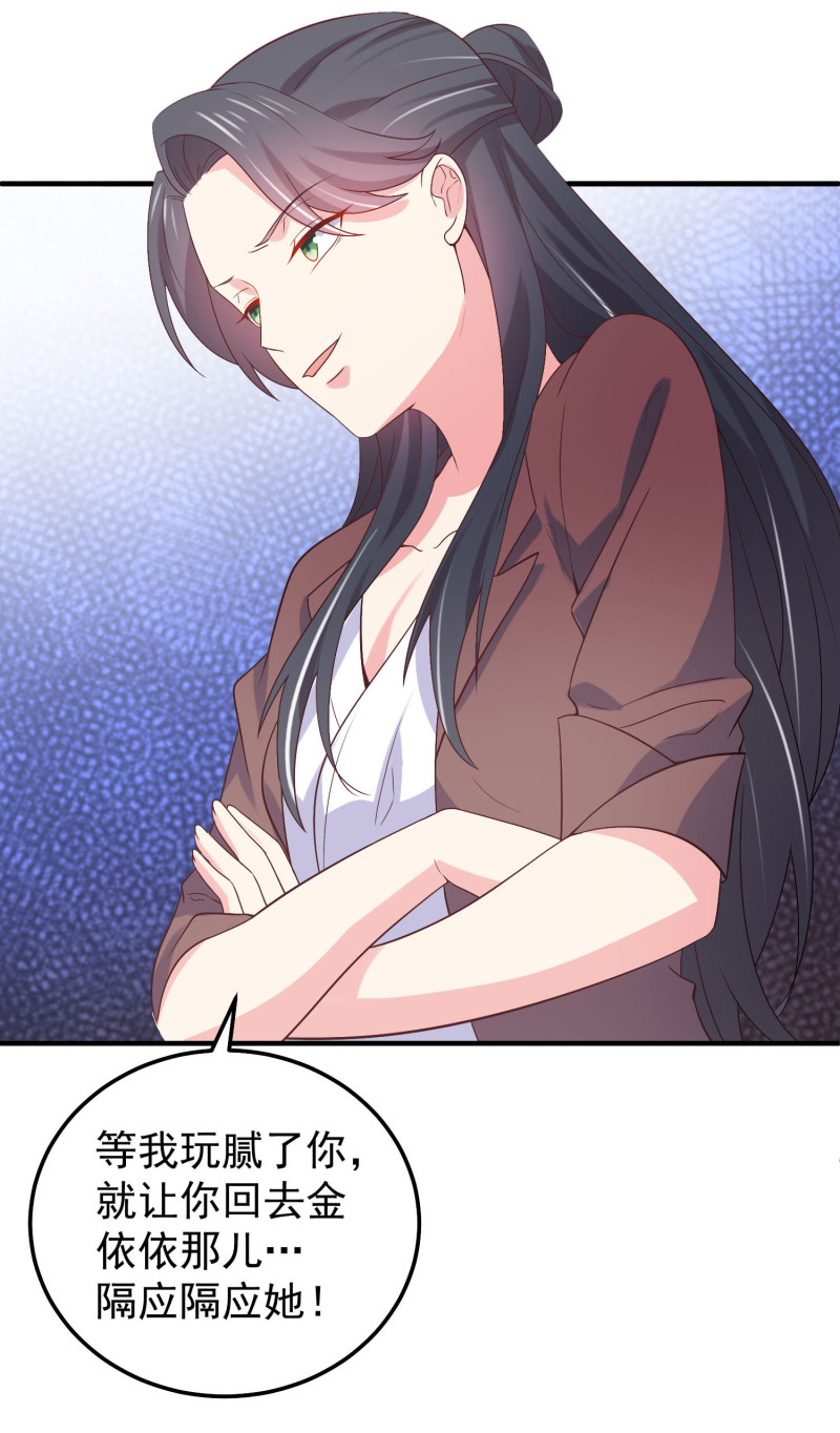 《女总裁的戏精小鲜肉》第41话 孕妇新体验 第23页
