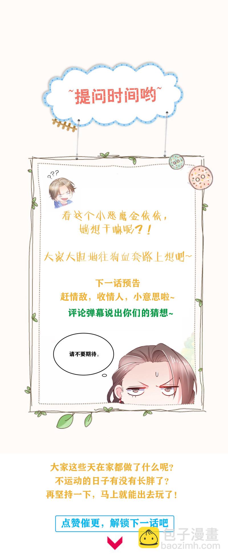《女总裁的戏精小鲜肉》第41话 孕妇新体验 第28页
