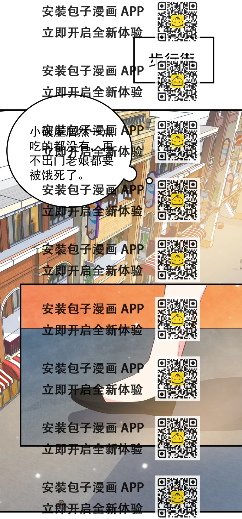 《女总裁的戏精小鲜肉》第41话 孕妇新体验 第2页