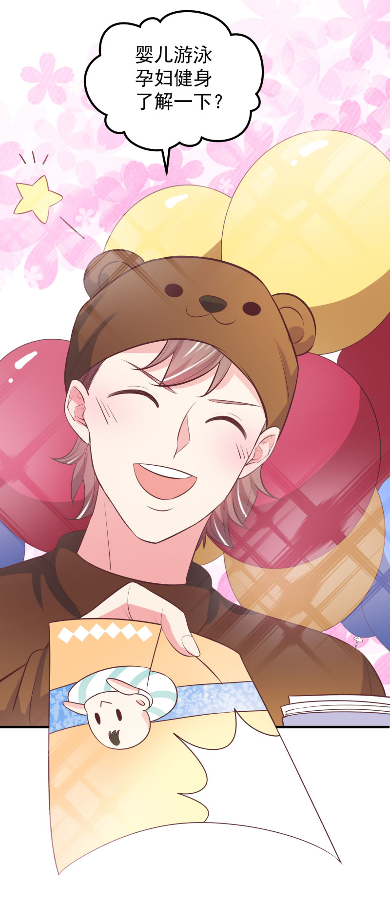 《女总裁的戏精小鲜肉》第41话 孕妇新体验 第5页