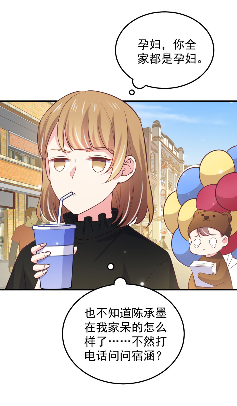 《女总裁的戏精小鲜肉》第41话 孕妇新体验 第7页