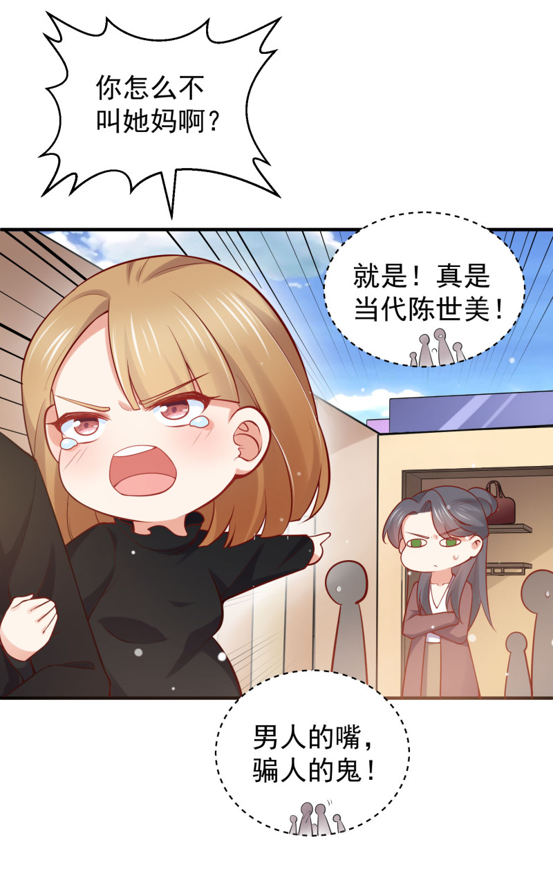 《女总裁的戏精小鲜肉》第43话 荒诞的一天 第16页