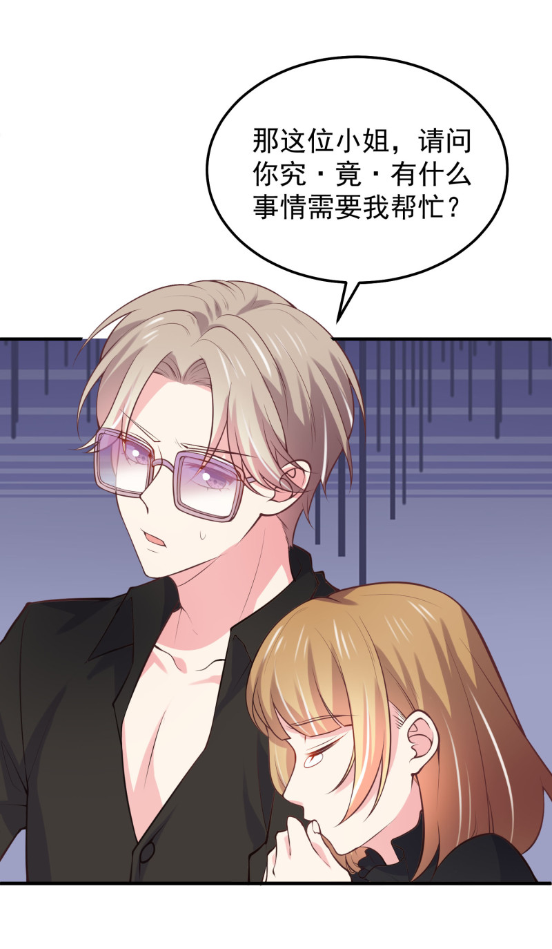 《女总裁的戏精小鲜肉》第43话 荒诞的一天 第20页
