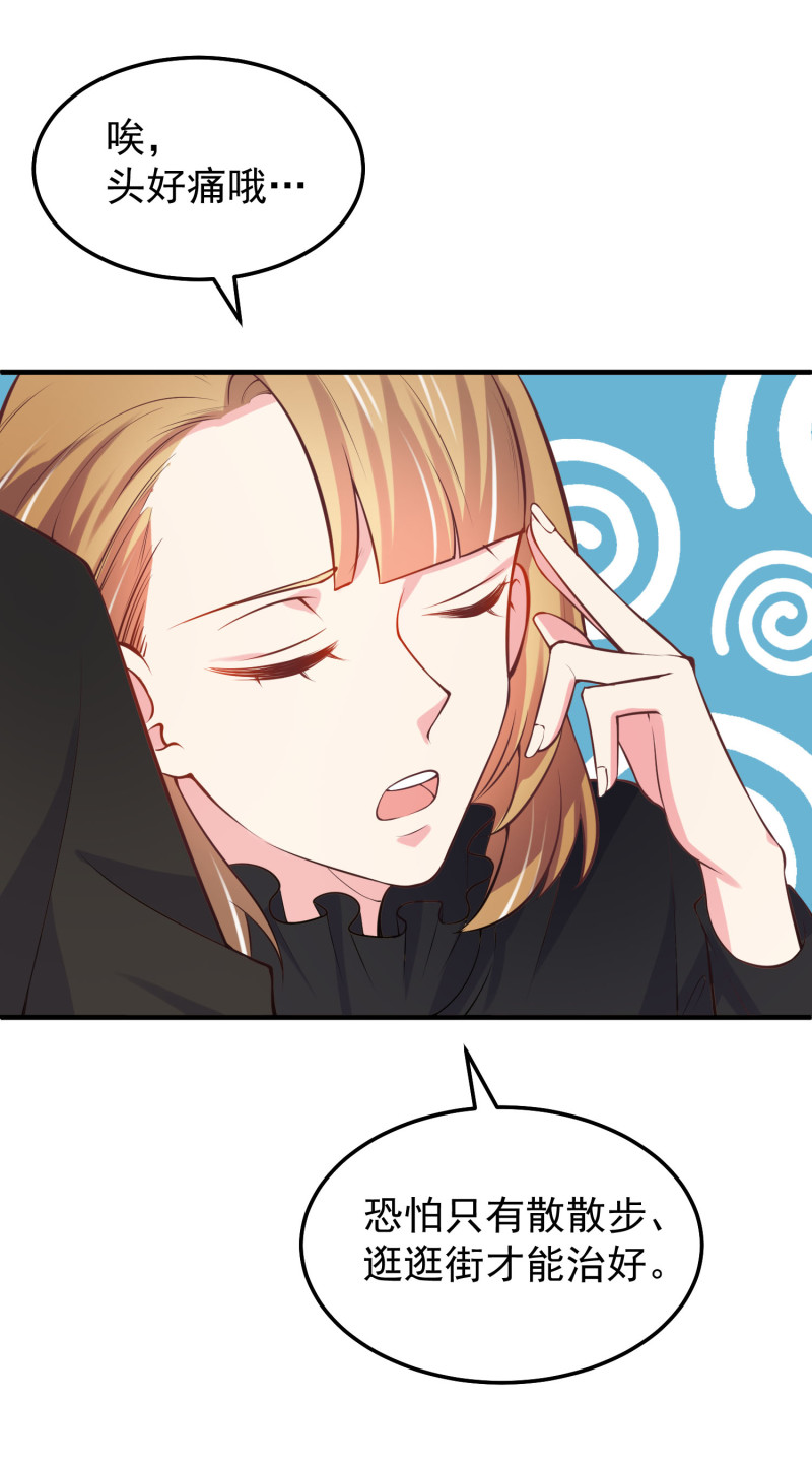 《女总裁的戏精小鲜肉》第43话 荒诞的一天 第21页
