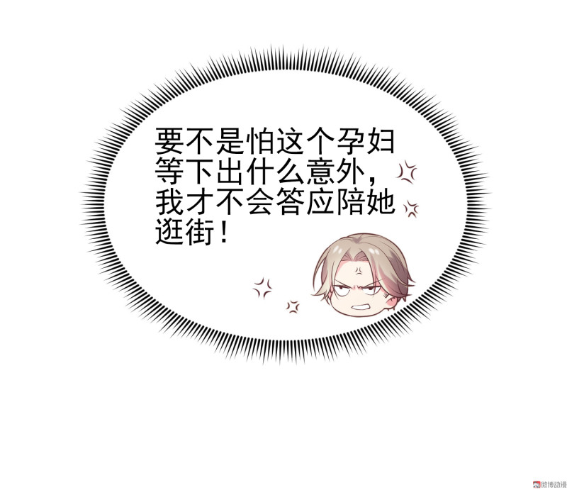《女总裁的戏精小鲜肉》第43话 荒诞的一天 第24页