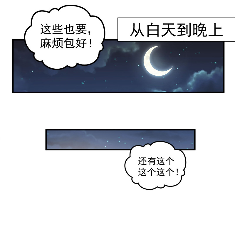 《女总裁的戏精小鲜肉》第43话 荒诞的一天 第27页