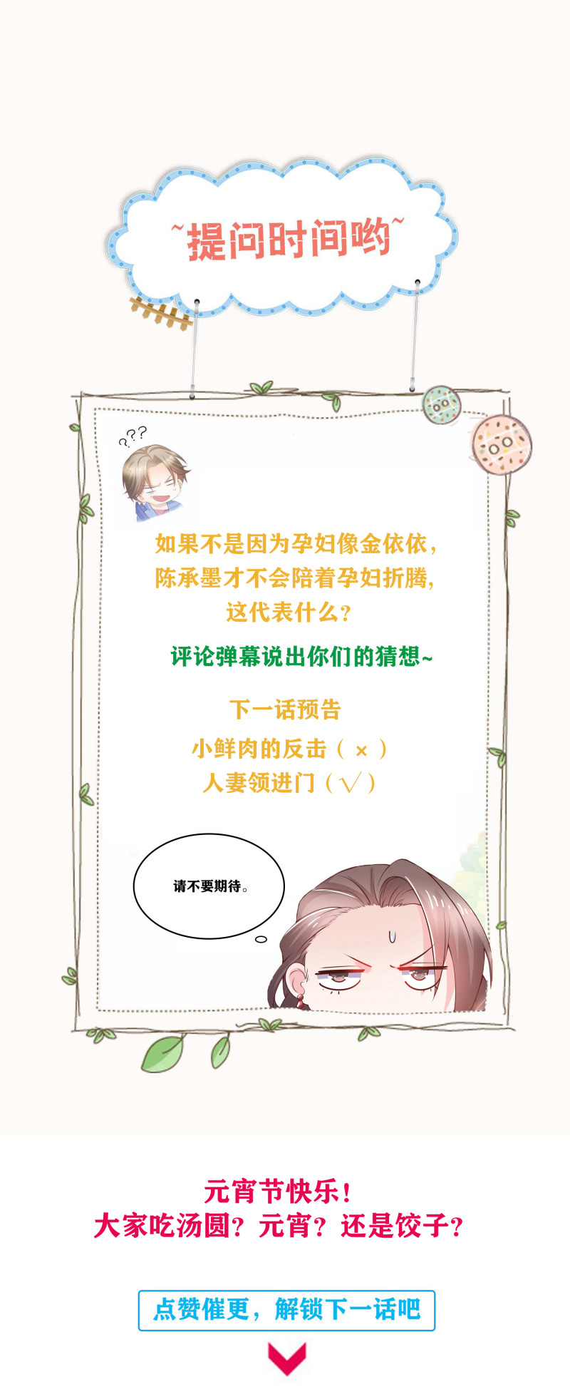 《女总裁的戏精小鲜肉》第43话 荒诞的一天 第30页