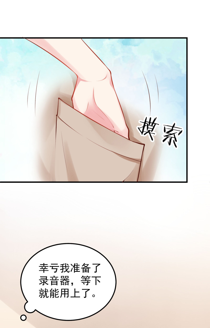 《女总裁的戏精小鲜肉》第43话 荒诞的一天 第3页