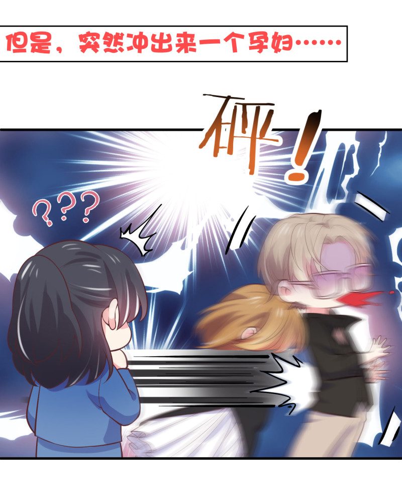 《女总裁的戏精小鲜肉》第43话 荒诞的一天 第5页