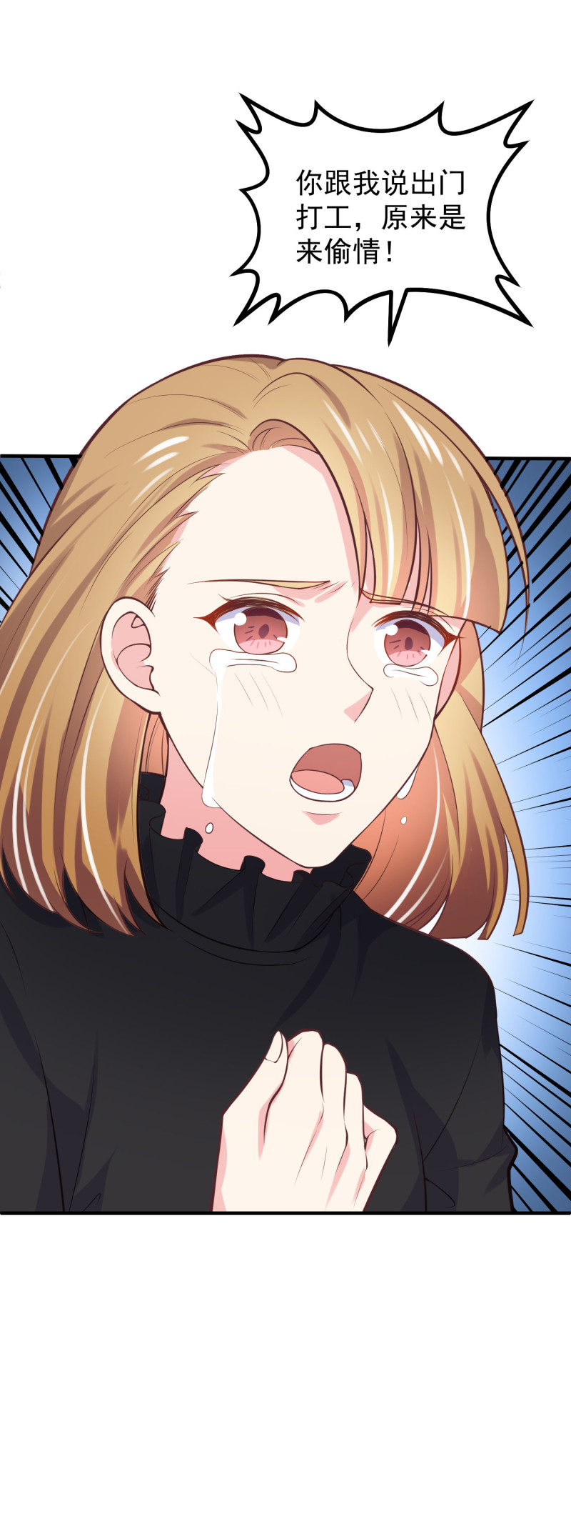 《女总裁的戏精小鲜肉》第43话 荒诞的一天 第6页