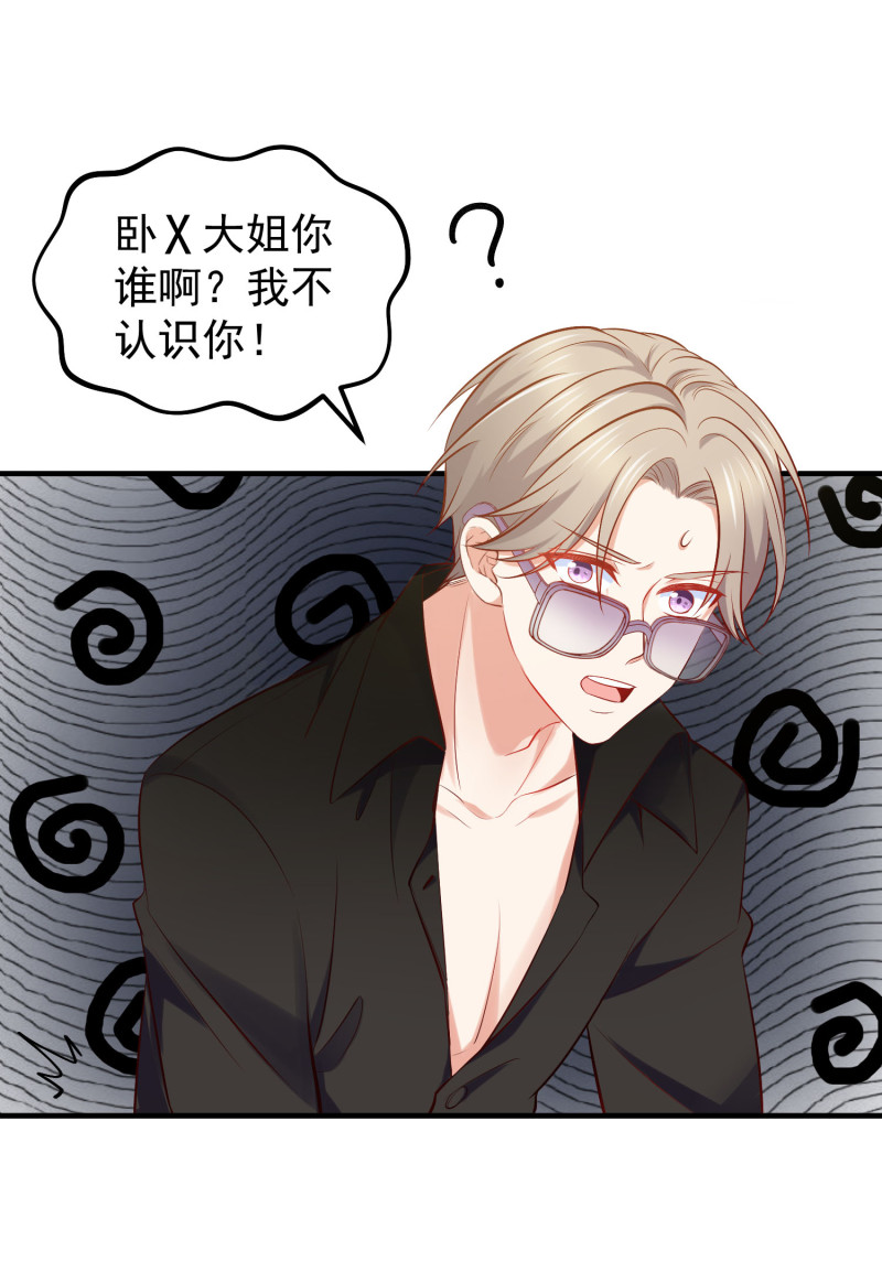 《女总裁的戏精小鲜肉》第43话 荒诞的一天 第7页
