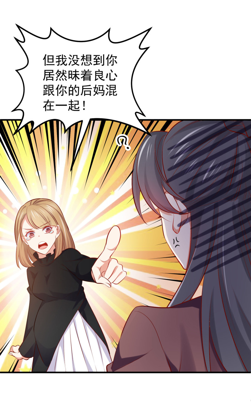 《女总裁的戏精小鲜肉》第43话 荒诞的一天 第9页