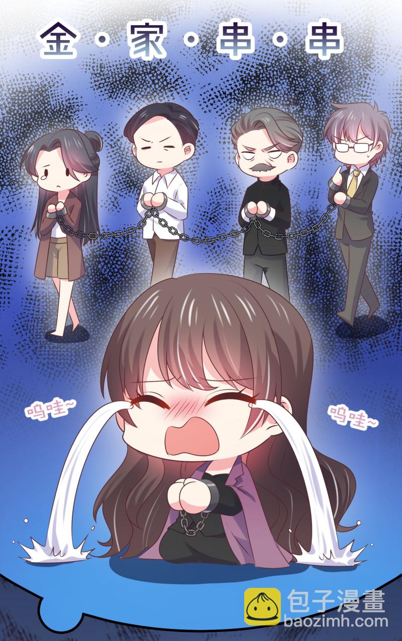 《女总裁的戏精小鲜肉》第42话 老婆上线抓奸第一... 第10页