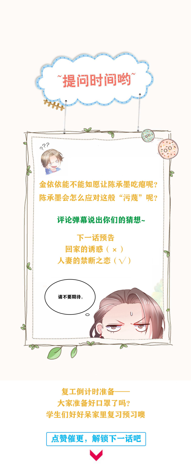 《女总裁的戏精小鲜肉》第42话 老婆上线抓奸第一... 第18页