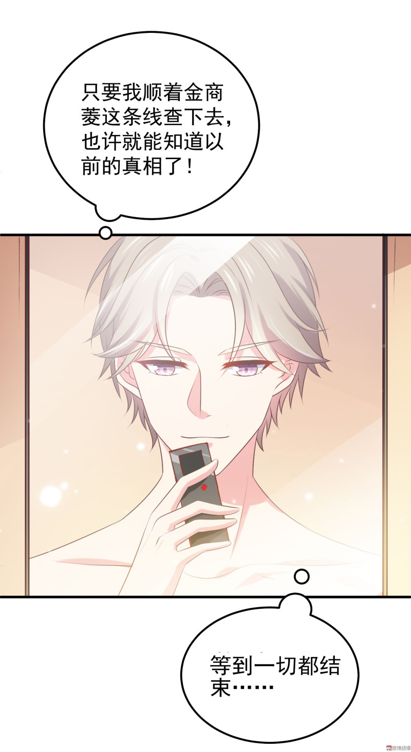 《女总裁的戏精小鲜肉》第42话 老婆上线抓奸第一... 第8页