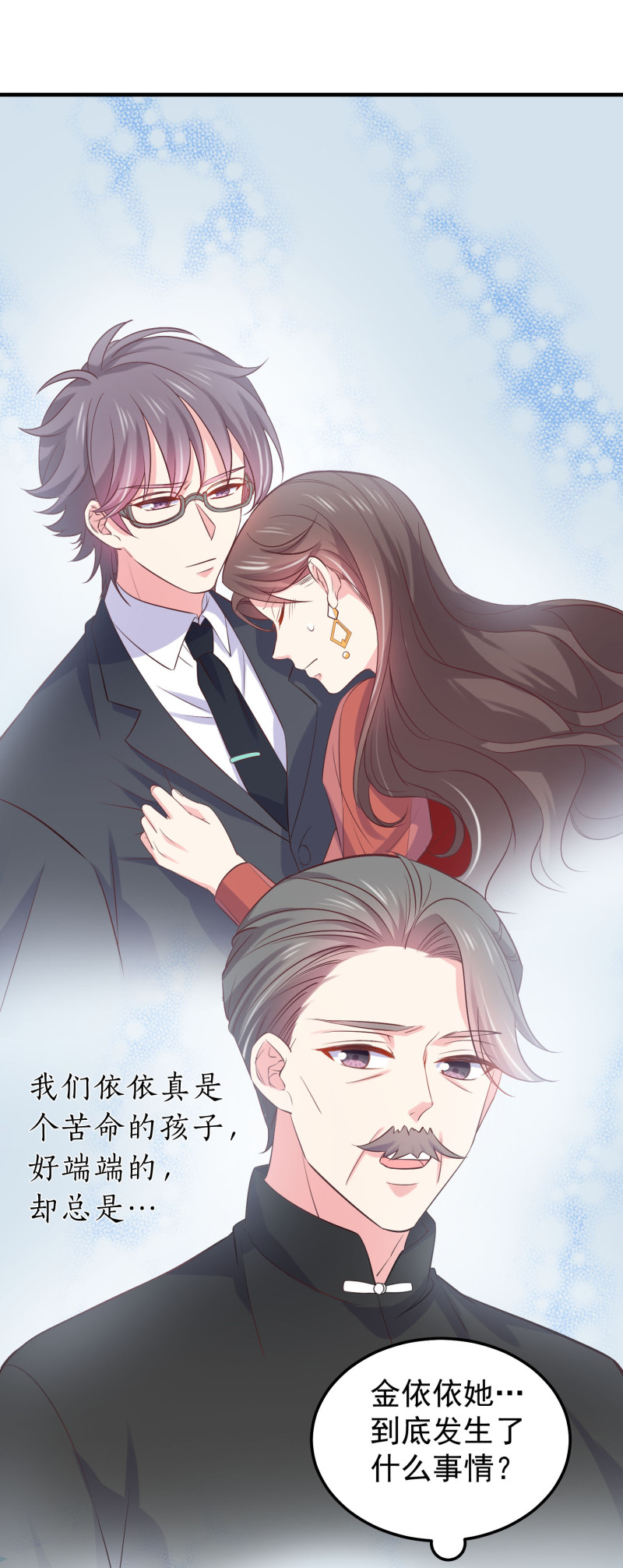 《女总裁的戏精小鲜肉》第47话 陈承墨的感情初曝光 第17页