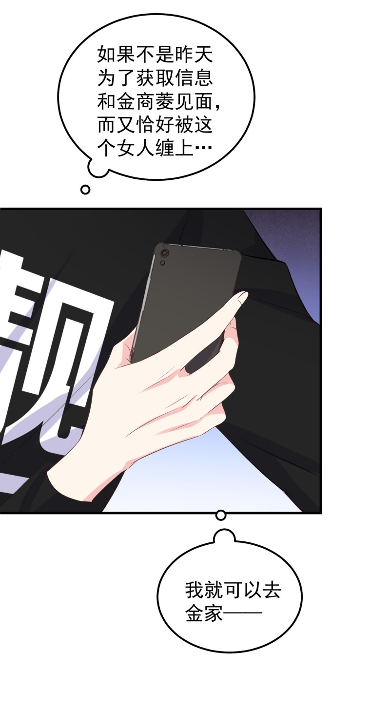 《女总裁的戏精小鲜肉》第47话 陈承墨的感情初曝光 第19页