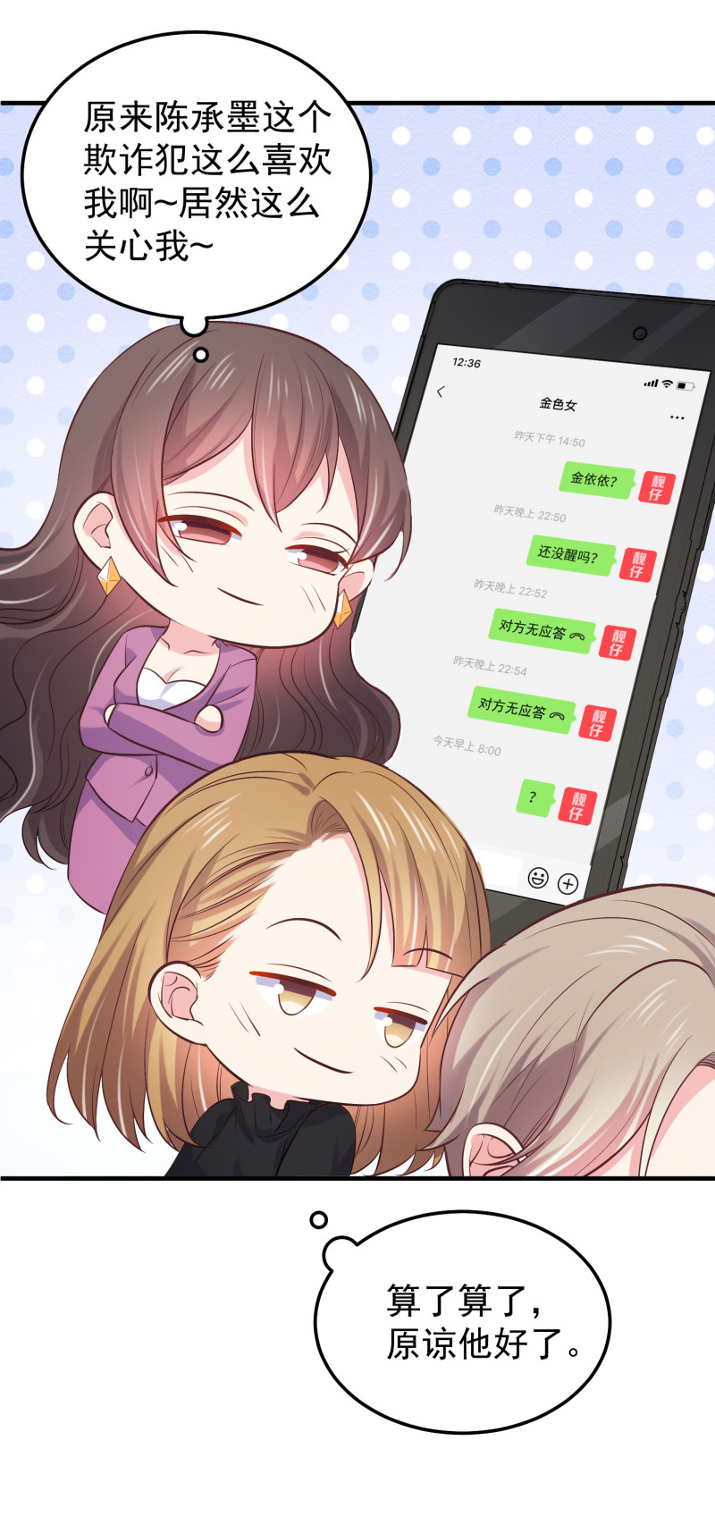 《女总裁的戏精小鲜肉》第47话 陈承墨的感情初曝光 第20页