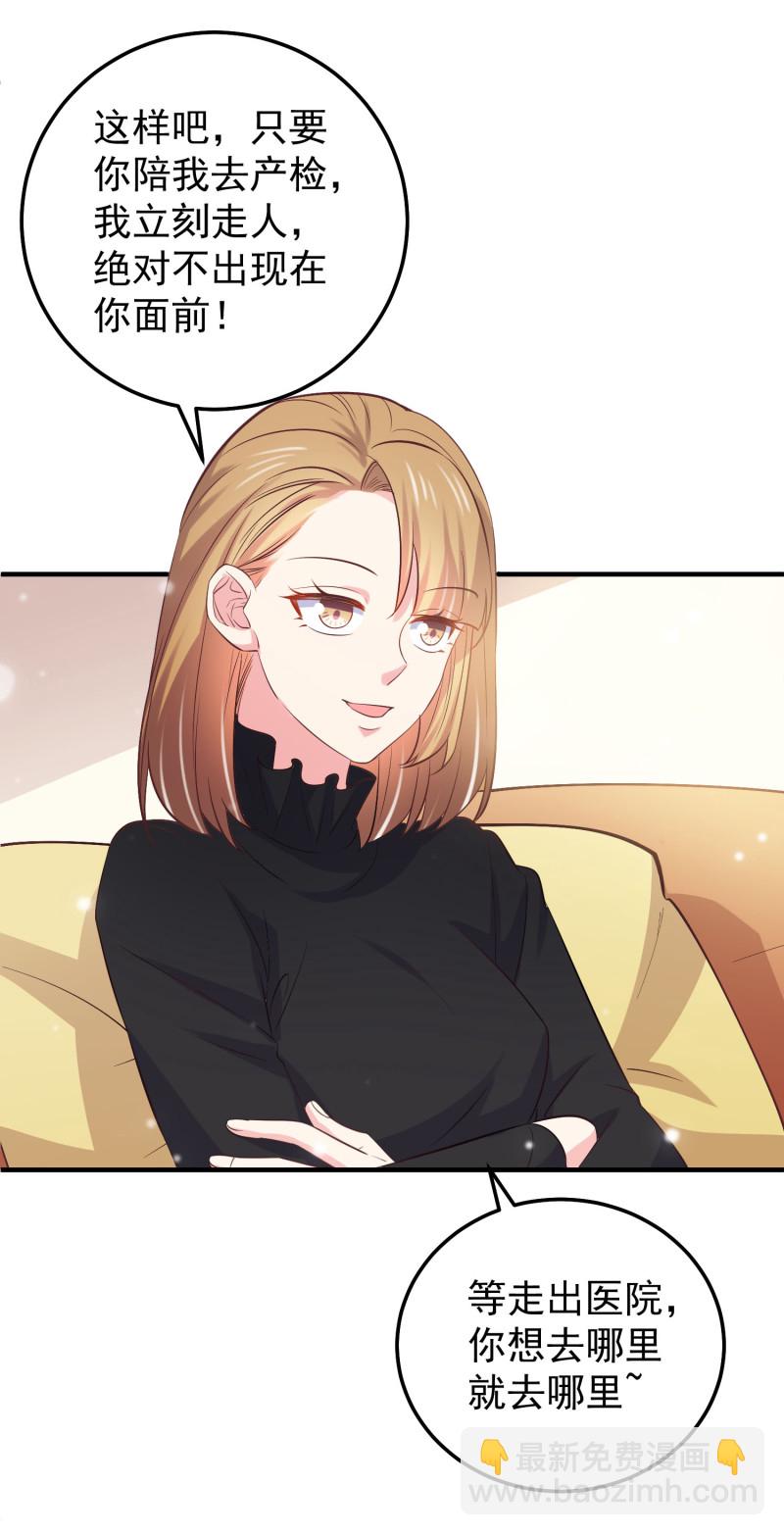 《女总裁的戏精小鲜肉》第47话 陈承墨的感情初曝光 第21页