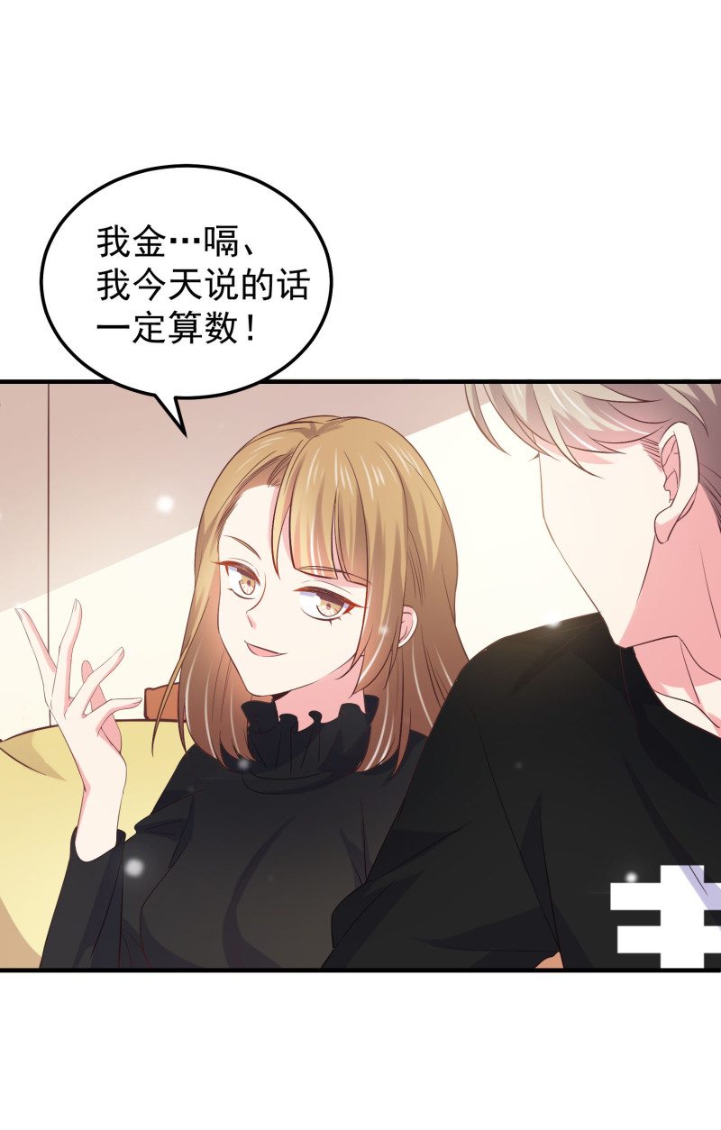 《女总裁的戏精小鲜肉》第47话 陈承墨的感情初曝光 第23页