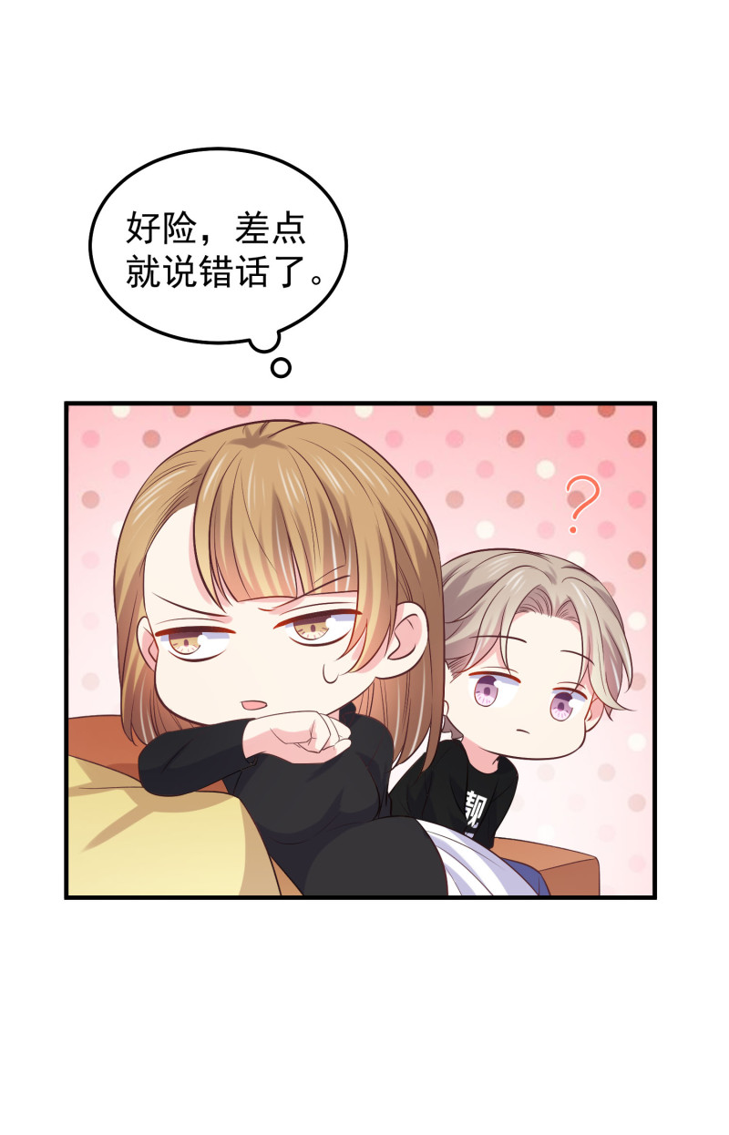 《女总裁的戏精小鲜肉》第47话 陈承墨的感情初曝光 第24页
