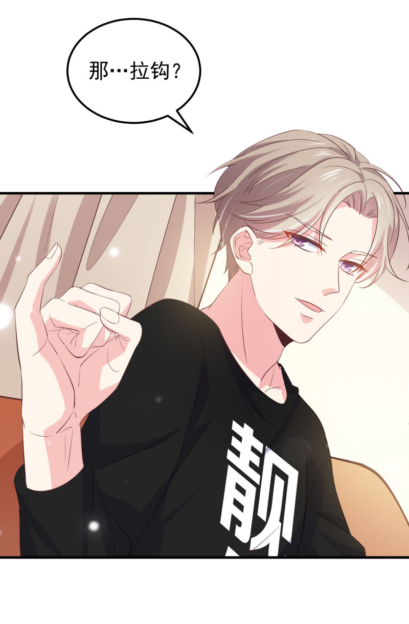 《女总裁的戏精小鲜肉》第47话 陈承墨的感情初曝光 第25页