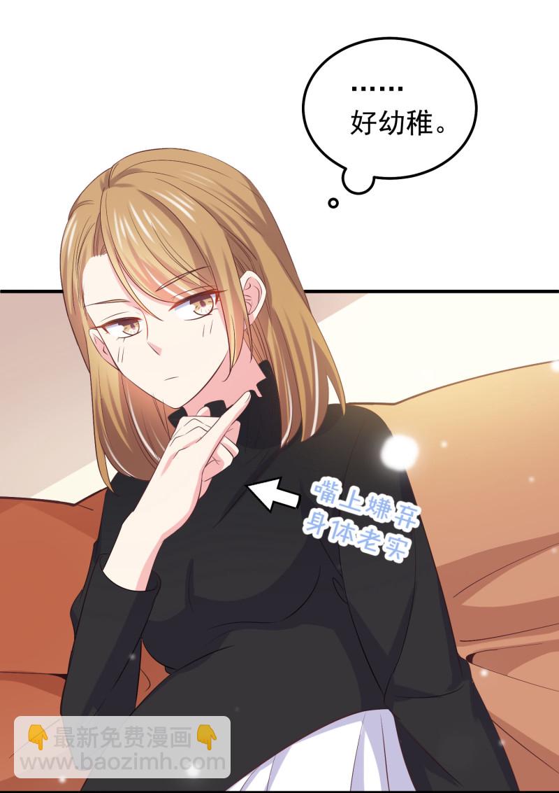《女总裁的戏精小鲜肉》第47话 陈承墨的感情初曝光 第26页