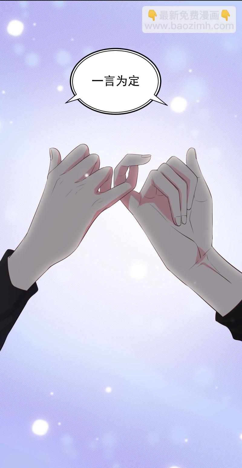 《女总裁的戏精小鲜肉》第47话 陈承墨的感情初曝光 第27页