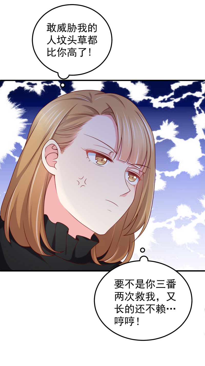 《女总裁的戏精小鲜肉》第47话 陈承墨的感情初曝光 第5页