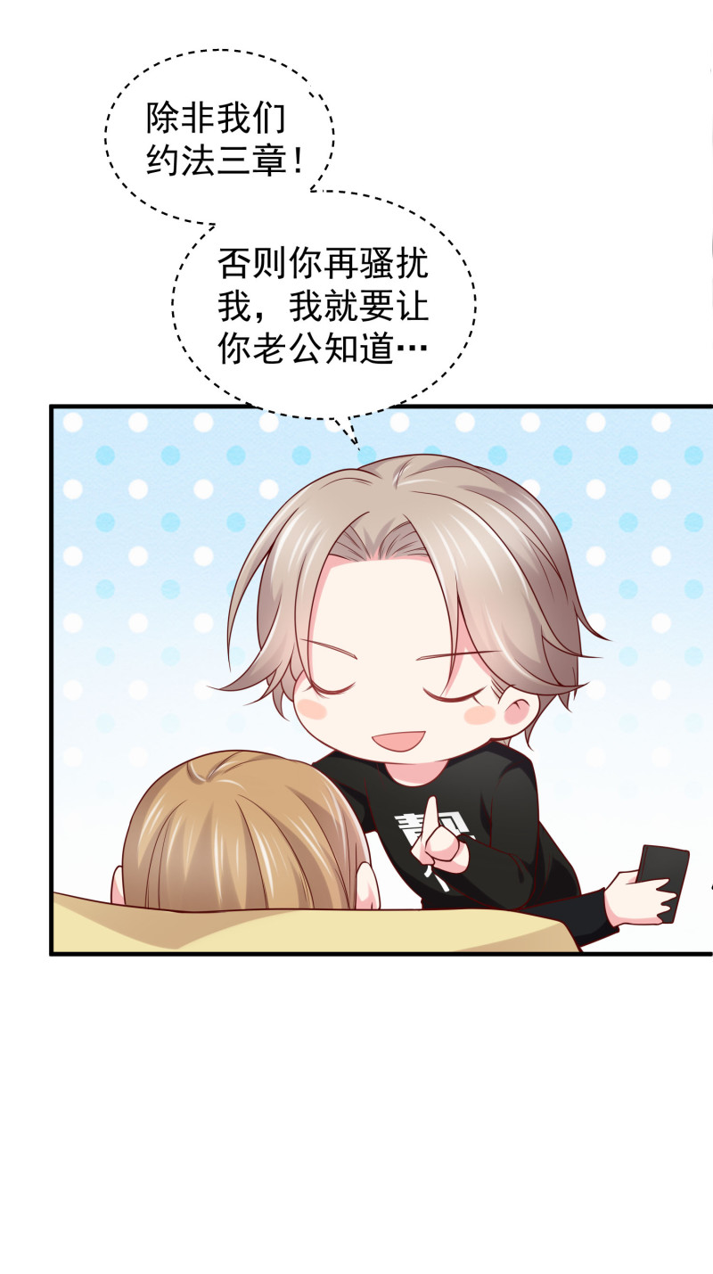 《女总裁的戏精小鲜肉》第47话 陈承墨的感情初曝光 第6页