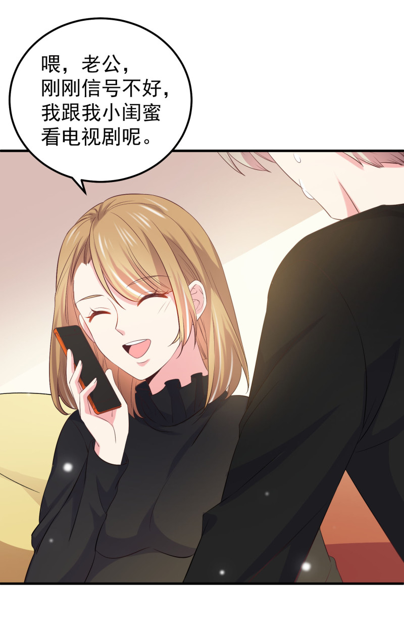 《女总裁的戏精小鲜肉》第47话 陈承墨的感情初曝光 第9页