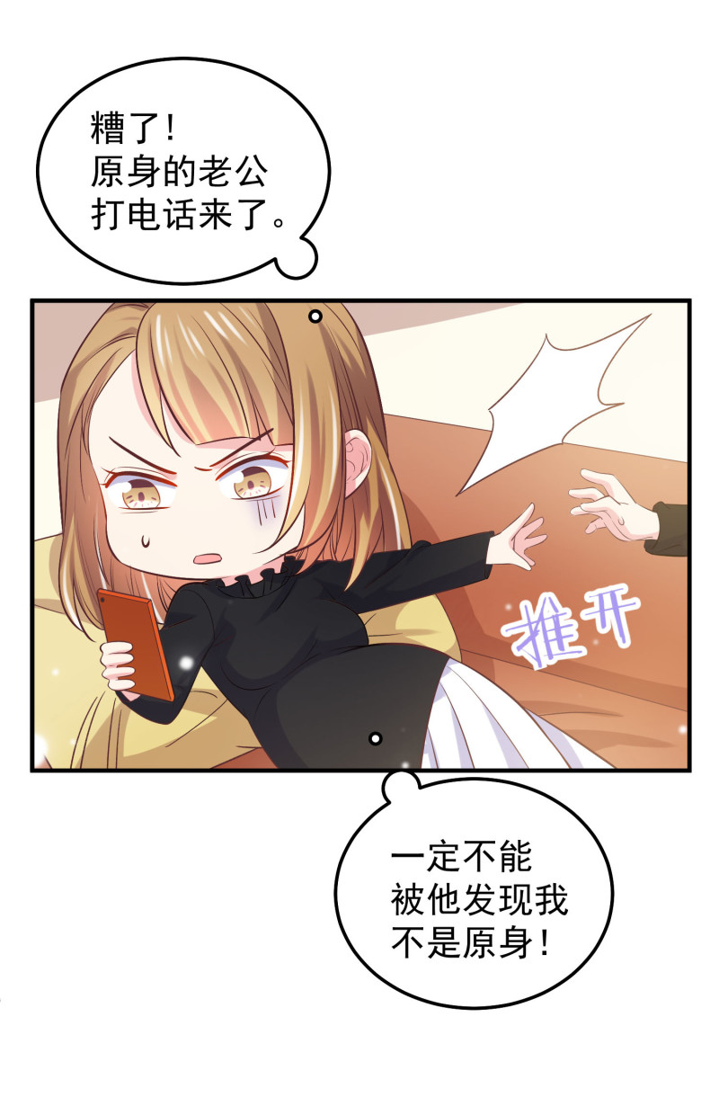 《女总裁的戏精小鲜肉》第46话 “偷情”撞上老公来... 第14页