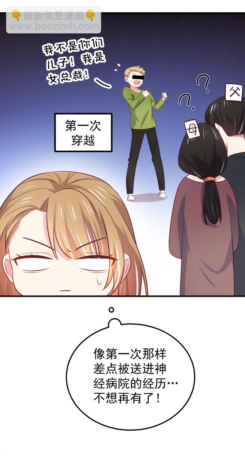 《女总裁的戏精小鲜肉》第46话 “偷情”撞上老公来... 第15页